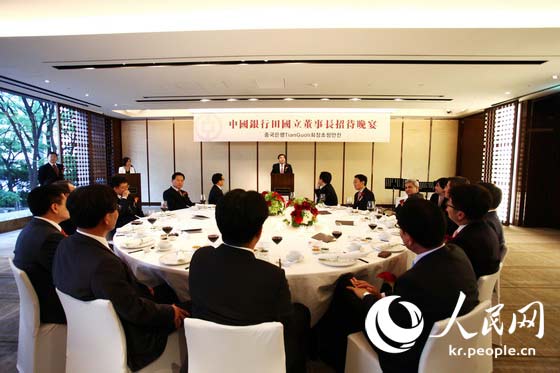 中国银行在韩举办金融界高层招待晚宴