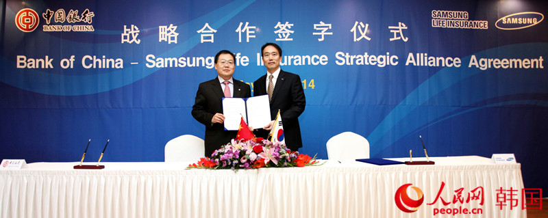 中国银行与韩国三星生命保险公司签署战略合作