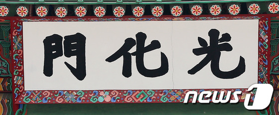 首尔光化门匾额再现裂痕