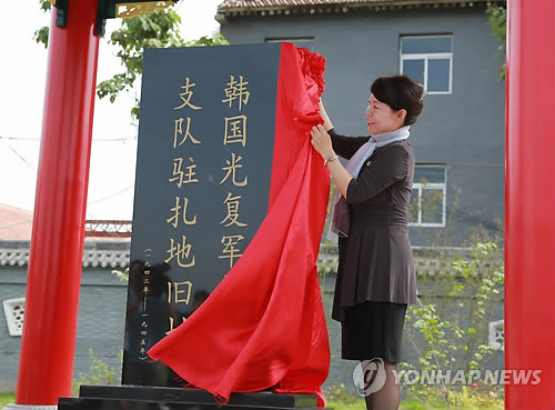 西安韩国光复军驻地旧址纪念标识石揭幕