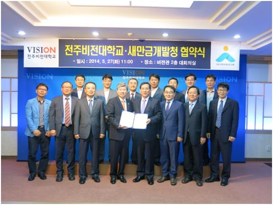 韩国新万金开发厅与全州VISION大学签署业务协议