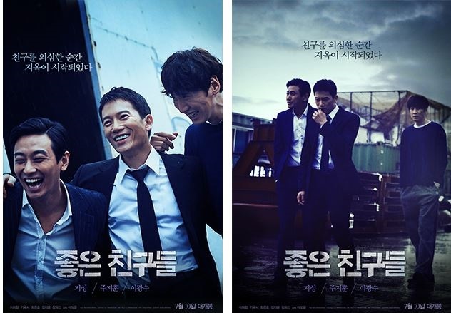 《好朋友们》两版海报公开 7月10日韩国上映
