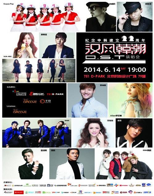 “汉风韩潮”OST演唱会将于14日在北京举行