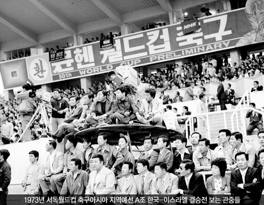 韩国首战世界杯60周年历史照片发布 (组图)