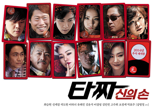 BIGBANG TOP主演电影《老千2》将于中秋节上映（组图）