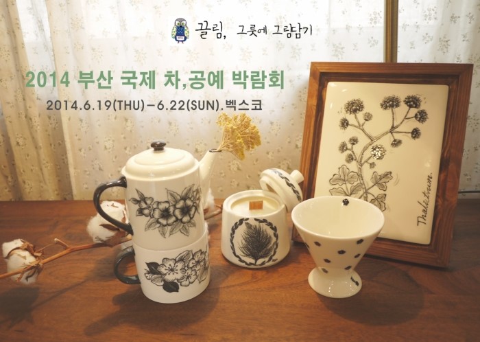 韩国“2014釜山国际茶工艺博览会”开幕（组图）