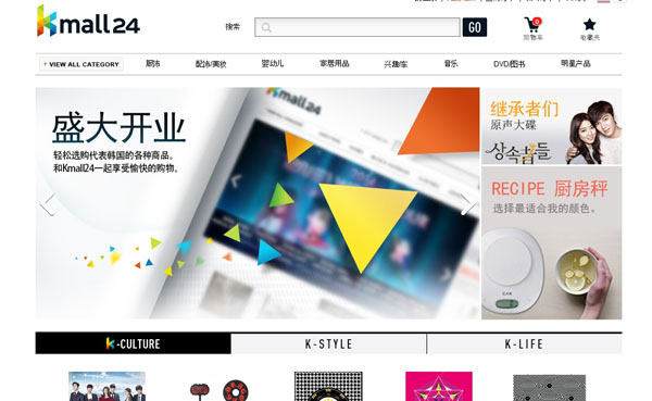 韩流商品购物网站正式上线