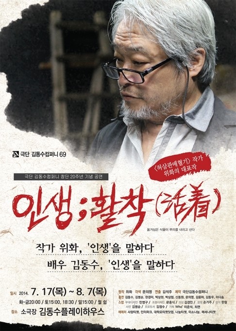 中国作家余华小说《活着》将搬上韩国话剧舞台