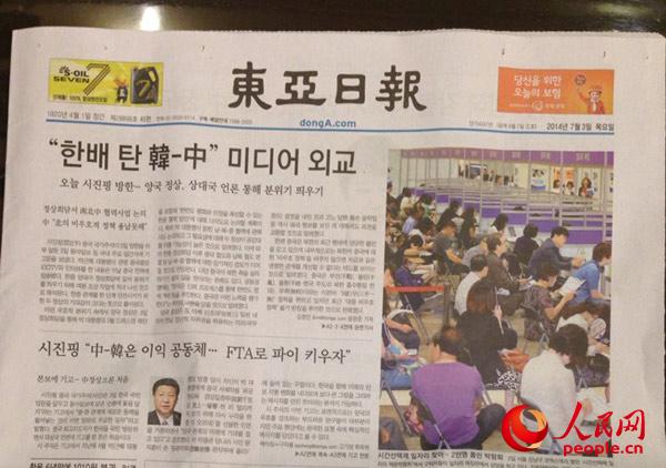 韩三大报罕见同日刊发习近平主席署名文章（图）