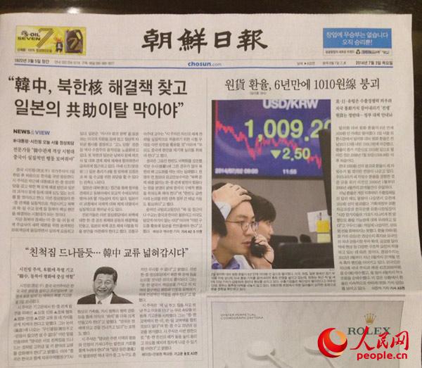韩三大报罕见同日刊发习近平主席署名文章（图）