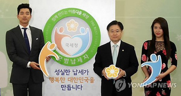演员孔侑和河智苑担任韩国国税厅宣传大使（组图）