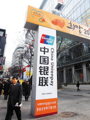 在韩国刷银联卡消费可免费自动退税至支付账户