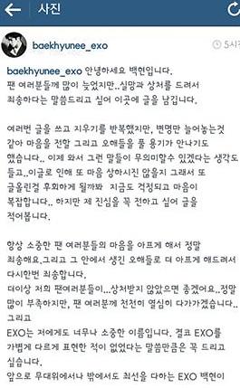 伯贤泰妍恋情曝光一个月 EXO伯贤表心声向粉丝道歉