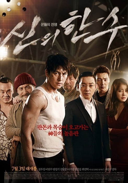 韩国电影《神之一手》受全世界追捧 亚洲北美欧洲上映在即
