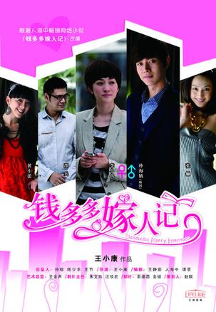 朴海镇李小冉主演电视剧《钱多多嫁人记》登日本荧屏（组图）