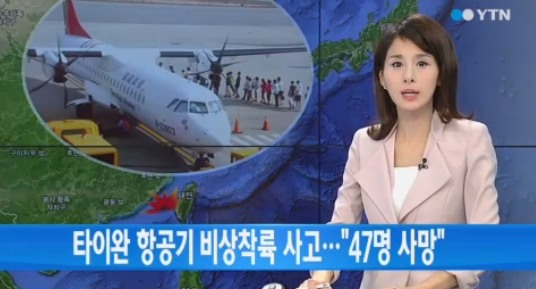 韩媒关注台湾客机坠毁 网友们纷纷哀悼遇难者