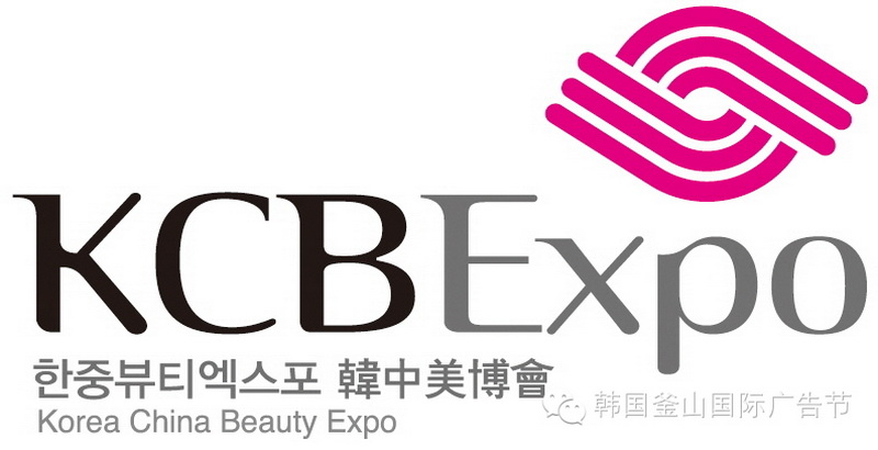 8月21日至23日，2014首届中韩美博会将在釜山BEXCO举行。