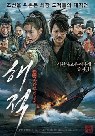 韩国电影大片《海盗》9月北美上映