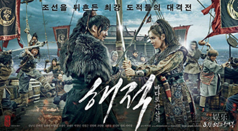 韩国电影大片《海盗》9月北美上映