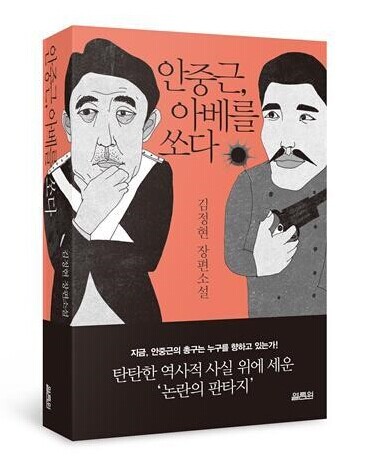 韩国小说也流行抗日神剧:穿越刺杀安倍(图)