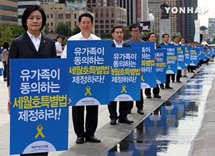 韩国最大在野党新政治民主联合要求执政党尽快处理《世越号特别法》，连续三天对此进行抗议。