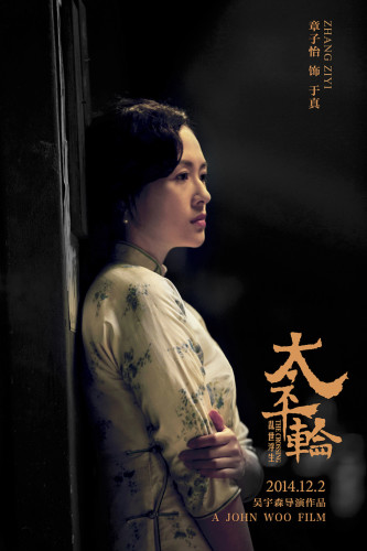 《太平轮》分两部上映 章子怡宋慧乔长泽雅美中日韩三后拼演技（组图）