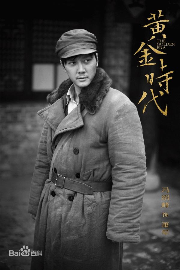 《黄金时代》最新海报出炉 汤唯化身“新女性”散发成熟魅力（组图）
