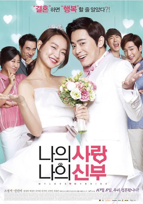 电影《我的爱，我的新娘》确定于10月8日上映