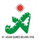 第11届亚运会 中国北京