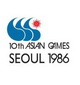 第10届亚运会 韩国汉城