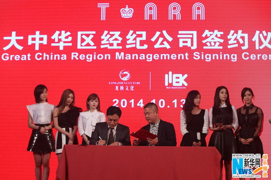  T-ara黑白短裙秀美腿 在京签约进军中国 （高清组图）