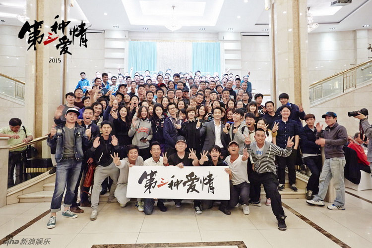 宋承宪刘亦菲《第三种爱情》杀青 欧弟江语晨missA孟佳众星云集(组图)