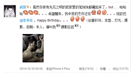 戚薇庆老公生日送唇印礼物　晒照秀李承铉肌肉（组图）