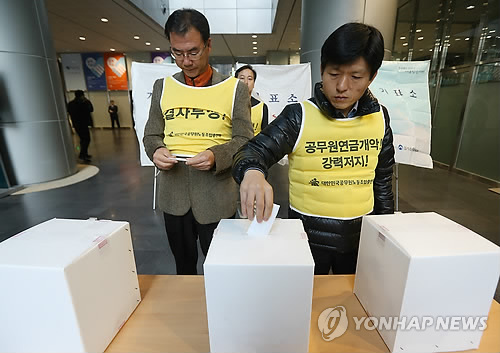 韩国公务员工会就改革公务员养老金制度进行投票（组图）