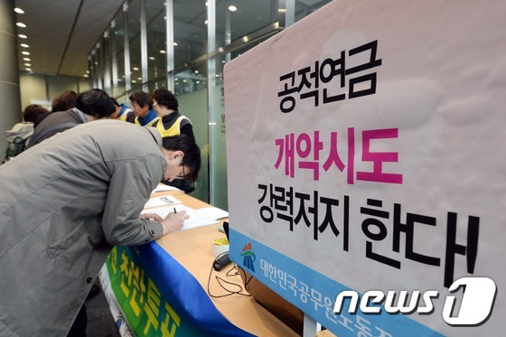 韩国公务员工会就改革公务员养老金制度进行投票（组图）