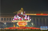 北京按重大节日亮灯