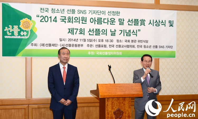 韩国国会议员美好语言奖颁奖典礼5日举行（组图）