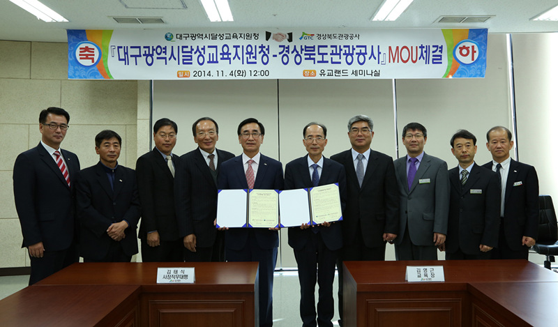 庆尚北道旅游发展局和大邱南部教育支援厅的事务合作签约仪式