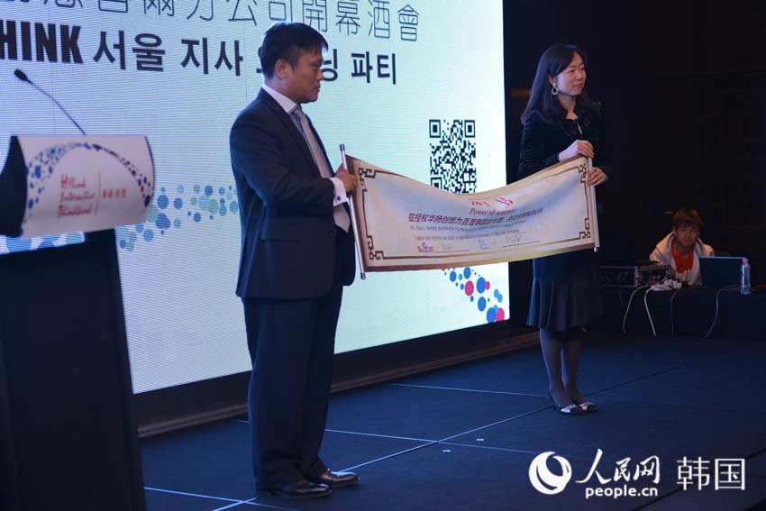 华扬联众布局海外战略 举办首尔分公司开幕酒会（组图）