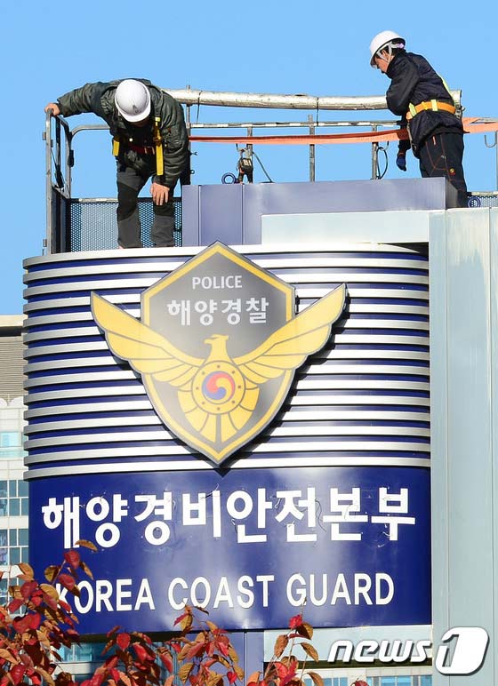 韩国海洋警察厅解散 并入“国民安全处”(组图)
