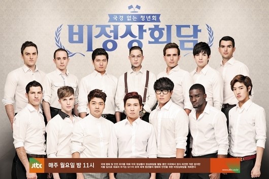 韩国观众票选最喜爱电视节目 《无限挑战》居首《非首脑会谈》排第四位（组图）