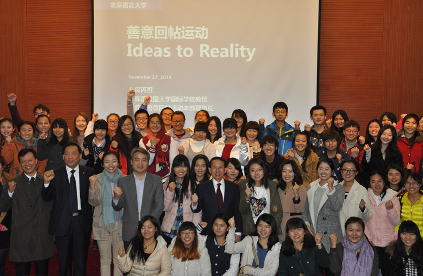 韩国善意回帖运动发起人闵丙哲教授在北语发表演讲     