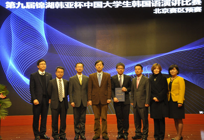 第九届锦湖韩亚杯中国大学生韩语演讲大赛北京预赛圆满结束（组图）
