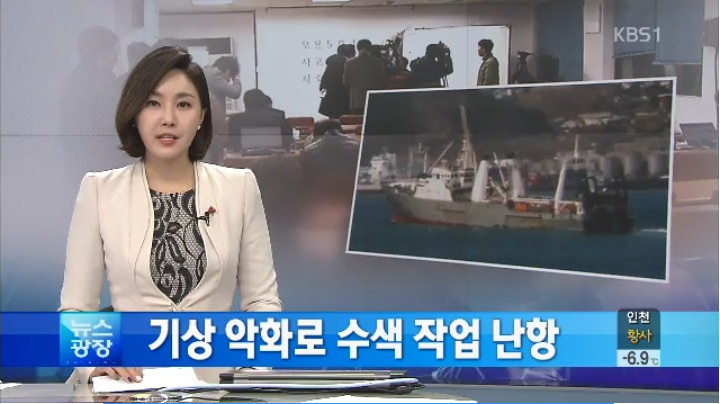 韩国媒体报道渔船沉没事故救援状况 （图片来源：韩国KBS电视台新闻画面截图）