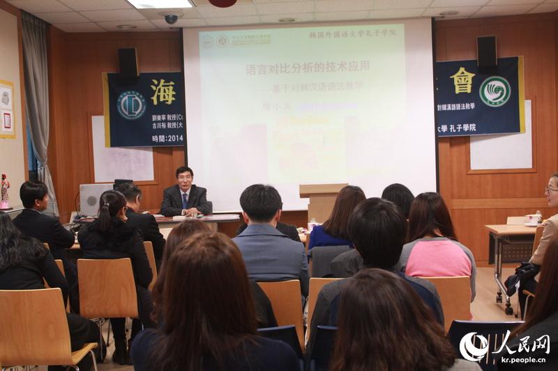 韩国外国语大学孔子学院成功举办“海外专家专题讲座”