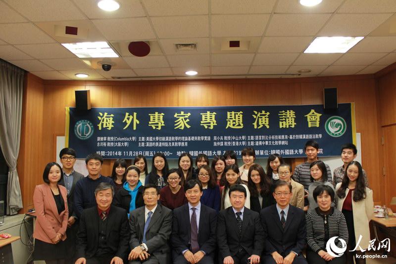 韩国外国语大学孔子学院成功举办“海外专家专题讲座”