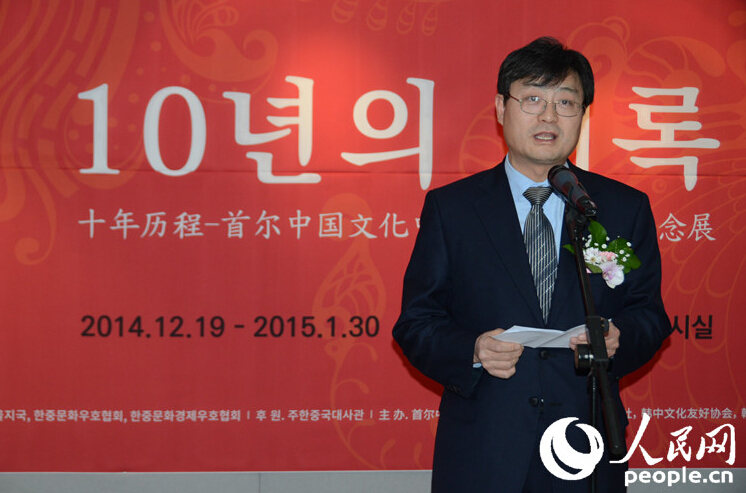 
首尔中国文化中心举办“十年历程——首尔中国文化中心成立十周年纪念展”