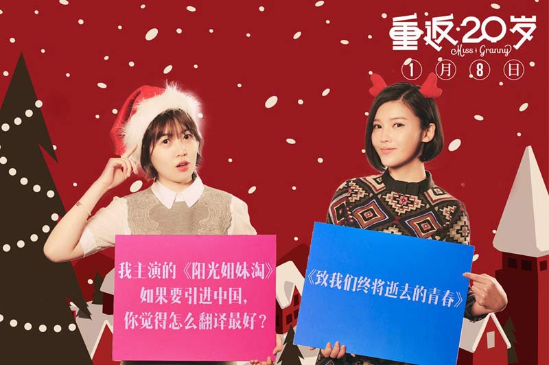 《重返20岁》沈恩敬向杨子姗索“鹿晗同款秋裤”
