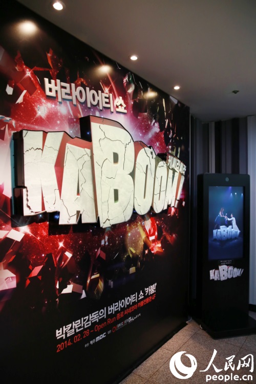 感受韩国综合表演秀KABOOM的无限魅力（组图）