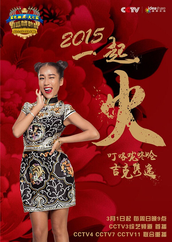 《叮咯咙咚呛》曝中国红海报 韩星金钟国安七炫领衔（组图）